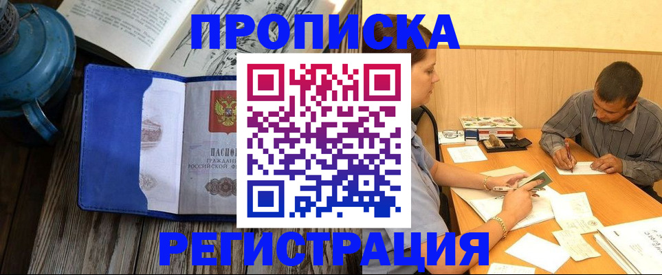 прописка штамп в Пущино
