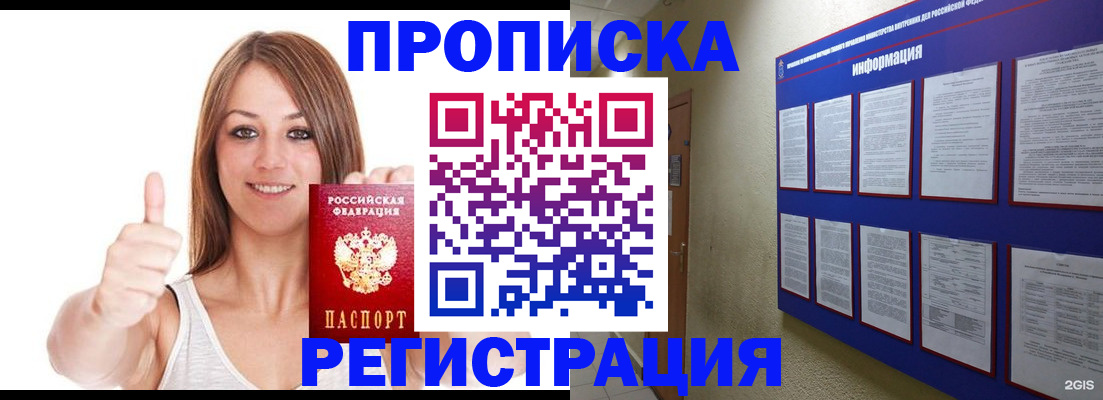 прописка от собственника в Пущино